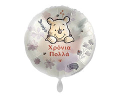 Μπαλόνι Φοιλ 17" Χρόνια πολλά Winnie the Pooh / 43 εκ